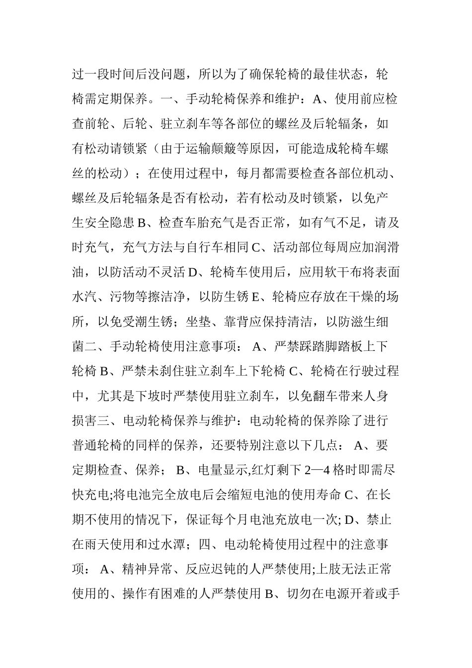 使用轮椅的注意事项_第2页