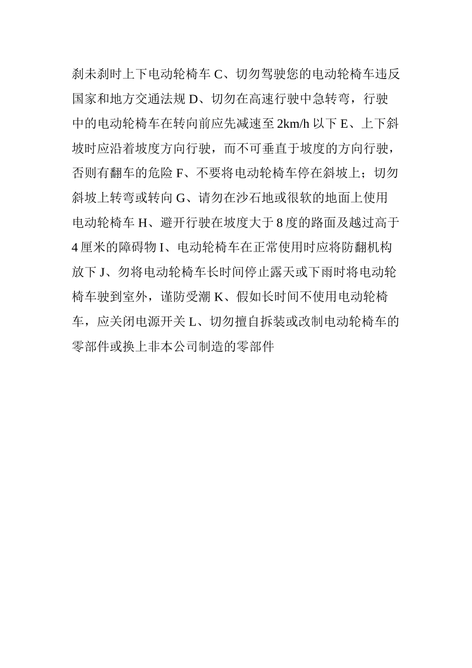 使用轮椅的注意事项_第3页