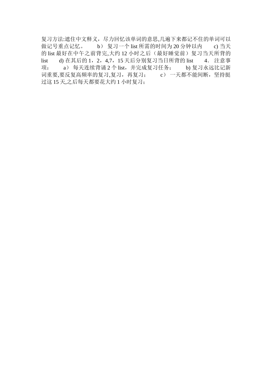 使用艾宾浩斯记忆曲线背35list的单词计划表修改版_第3页