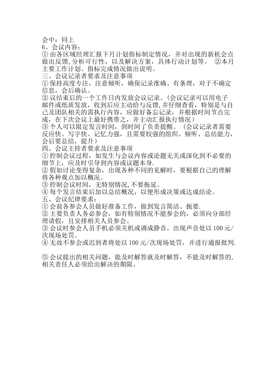 例会流程及注意事项_第2页