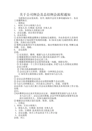 例会流程及注意事项