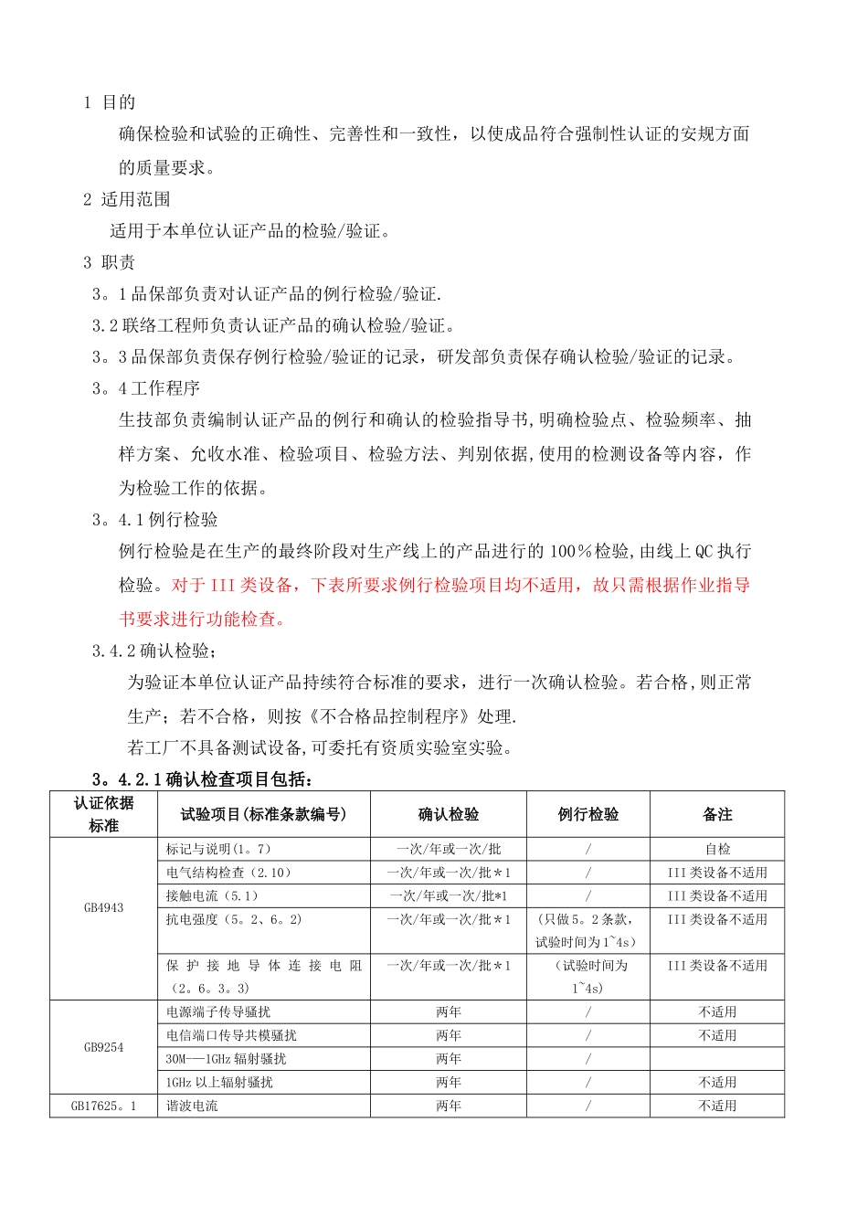 例行检验和确认检验_第2页