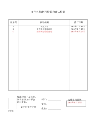 例行检验和确认检验