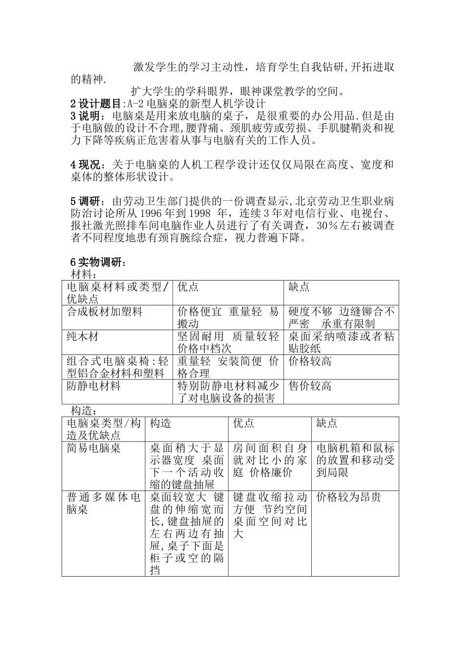 例子--人机工程学课程设计_第2页