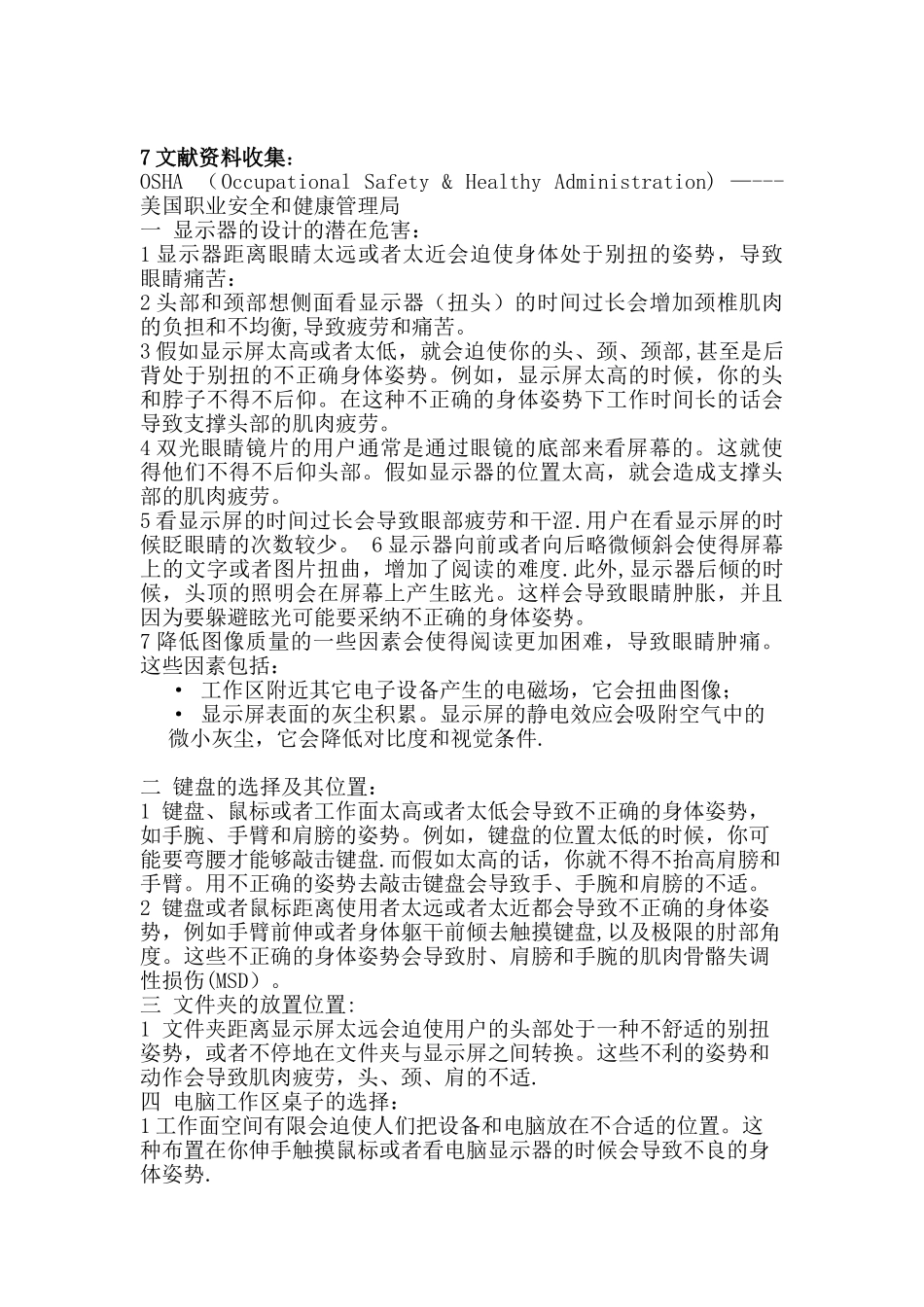 例子--人机工程学课程设计_第3页