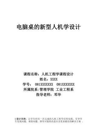 例子--人机工程学课程设计