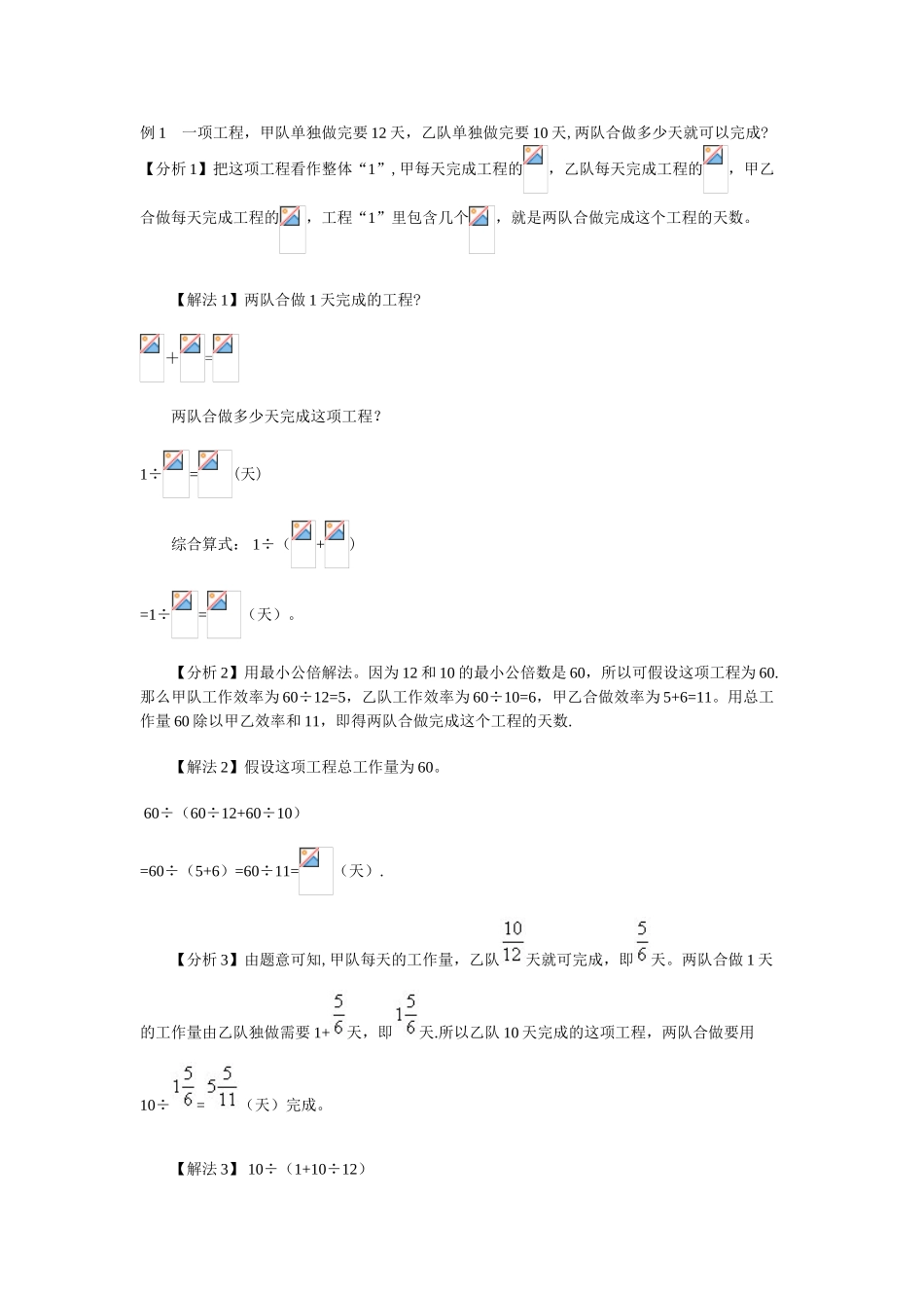 例1-一项工程-甲队单独做完要12天-乙队单独做完要10天_第1页