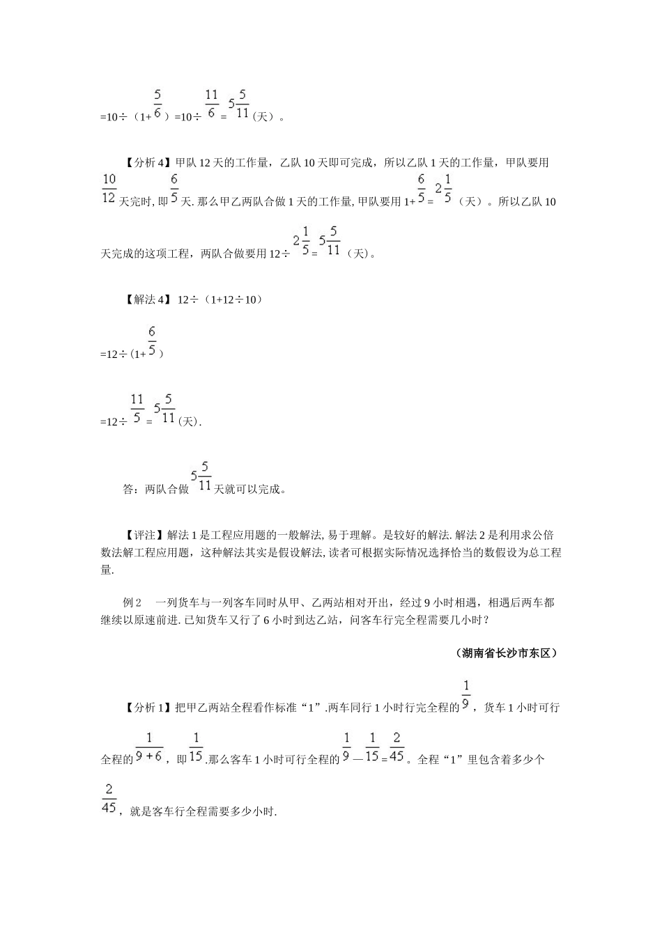 例1-一项工程-甲队单独做完要12天-乙队单独做完要10天_第2页