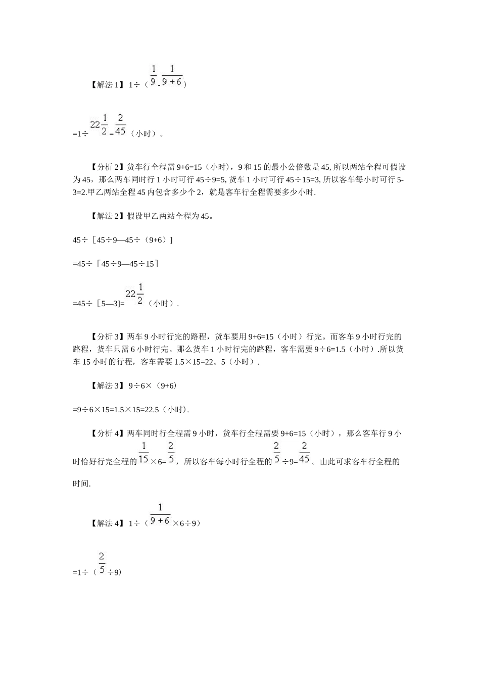 例1-一项工程-甲队单独做完要12天-乙队单独做完要10天_第3页