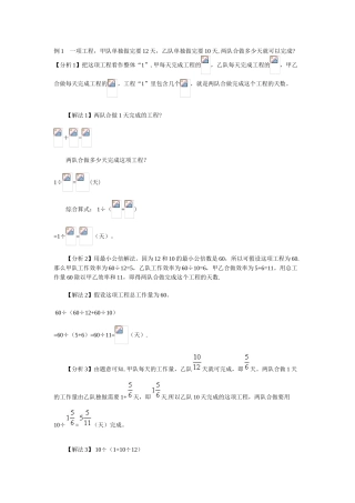 例1-一项工程-甲队单独做完要12天-乙队单独做完要10天