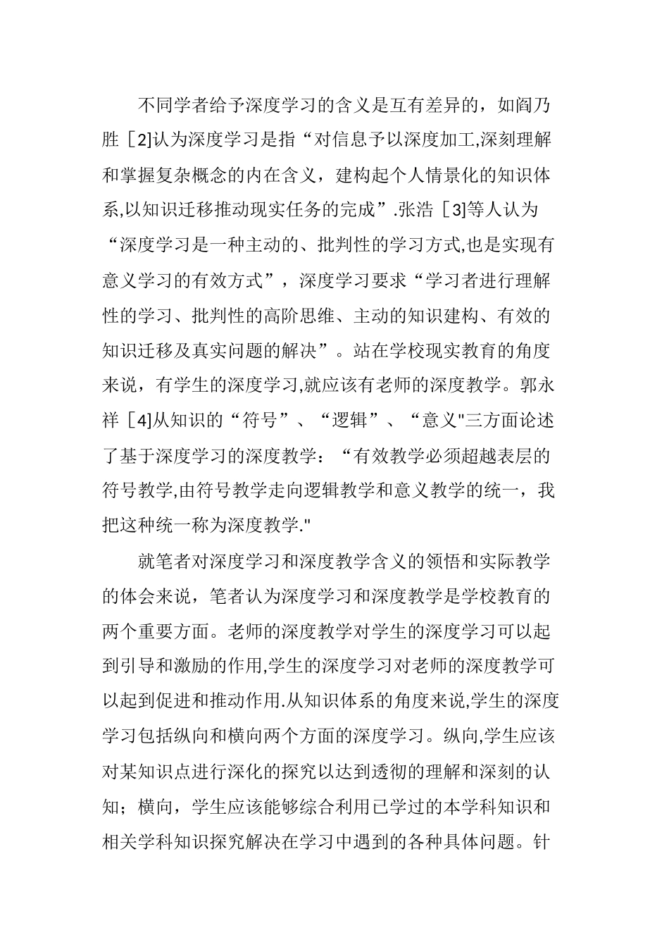 例谈深度学习与深度教学的关系_第2页