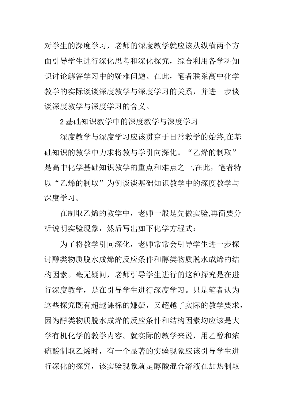 例谈深度学习与深度教学的关系_第3页