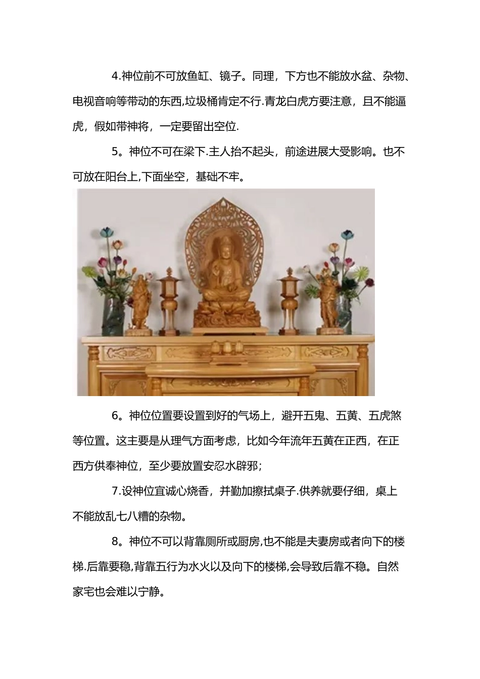 供奉神位要注意-以下禁忌不可犯_第2页