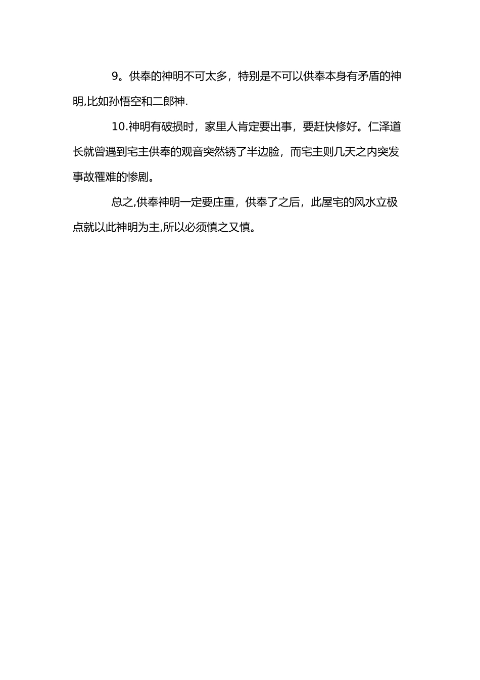 供奉神位要注意-以下禁忌不可犯_第3页
