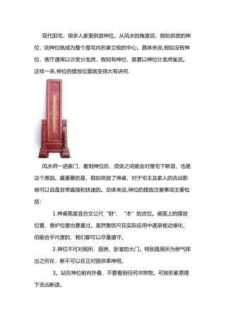 供奉神位要注意-以下禁忌不可犯