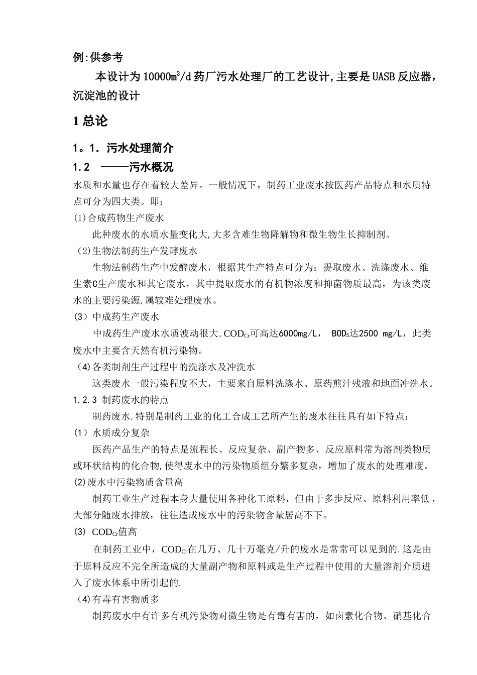 例：课程设计说明书_第1页