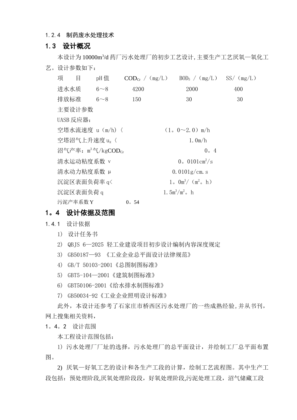 例：课程设计说明书_第3页