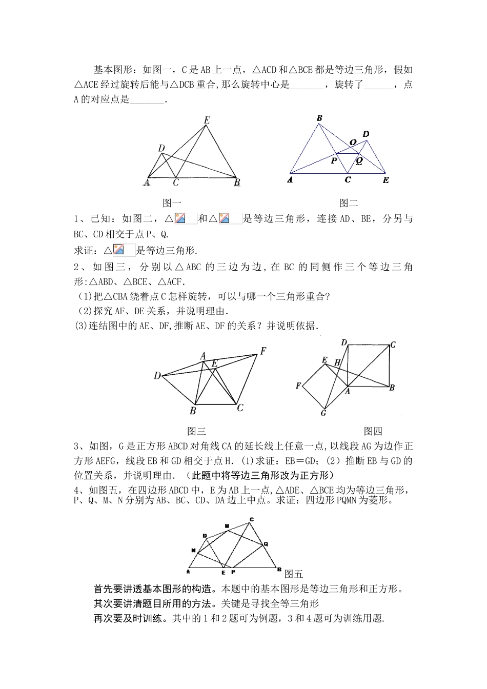 例谈提高几何课堂教学效率_第2页