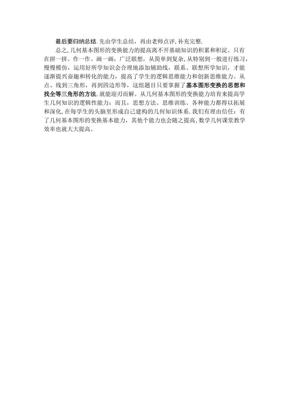 例谈提高几何课堂教学效率_第3页