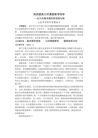 例谈提高几何课堂教学效率