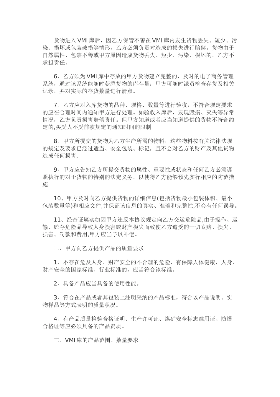 供应商VMI合作协议书_第2页