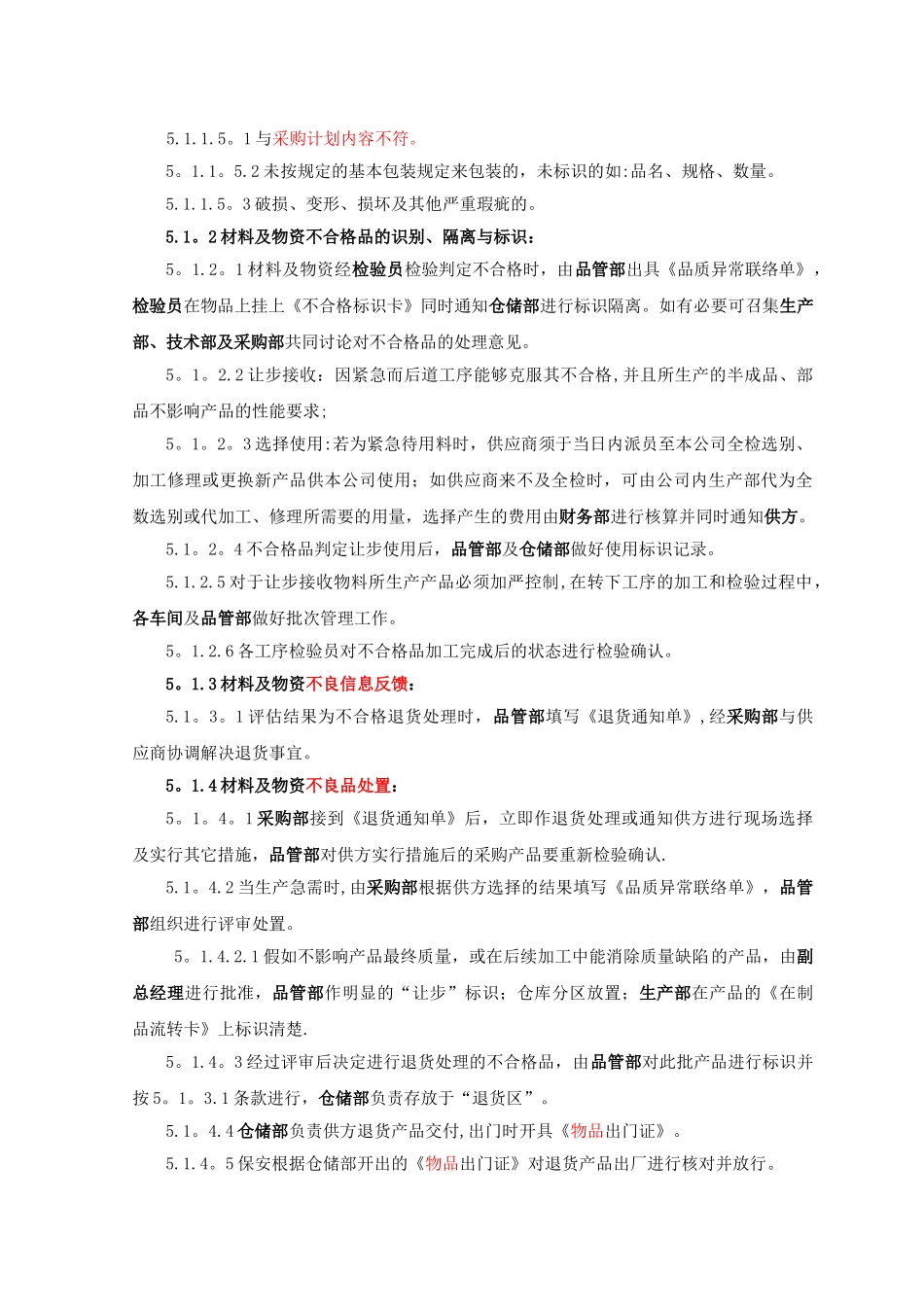 供应商不合格品处理管理办法_第3页