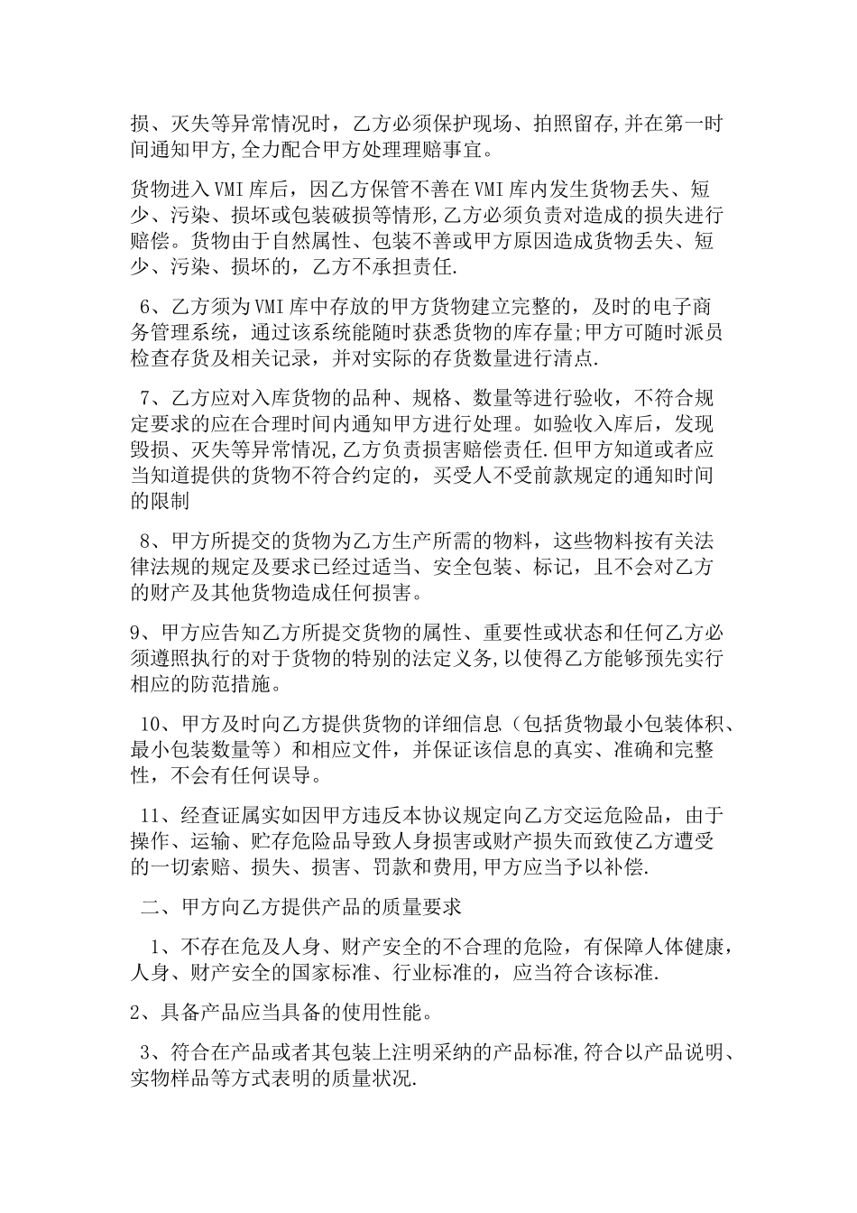 供应商VMI合作协议书1_第2页