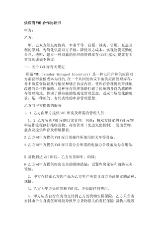 供应商VMI合作协议书1