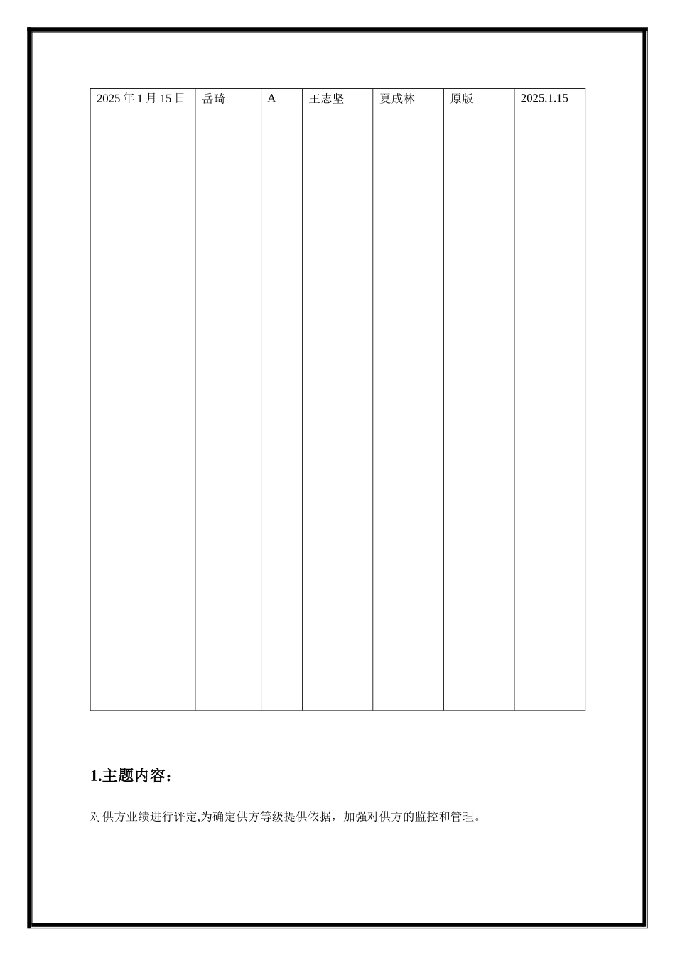 供应商业绩评分及分级考核标准_第3页