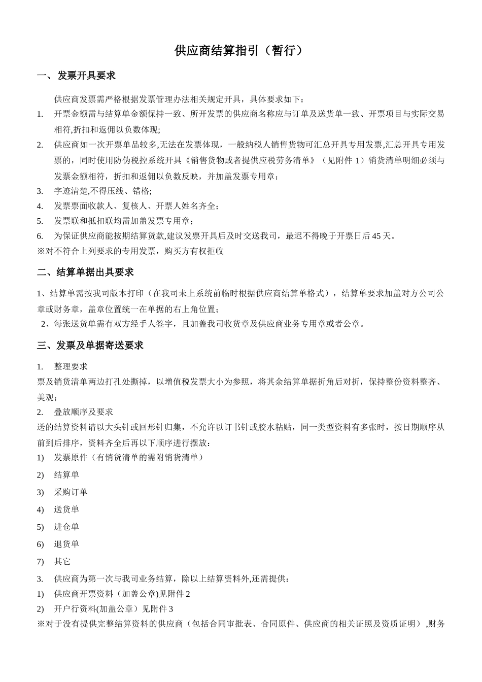 供应商交票与开票流程_第1页