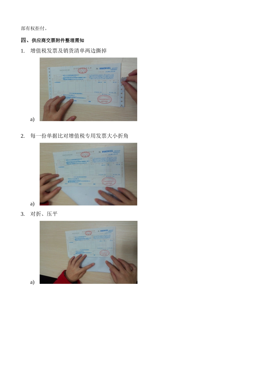 供应商交票与开票流程_第2页