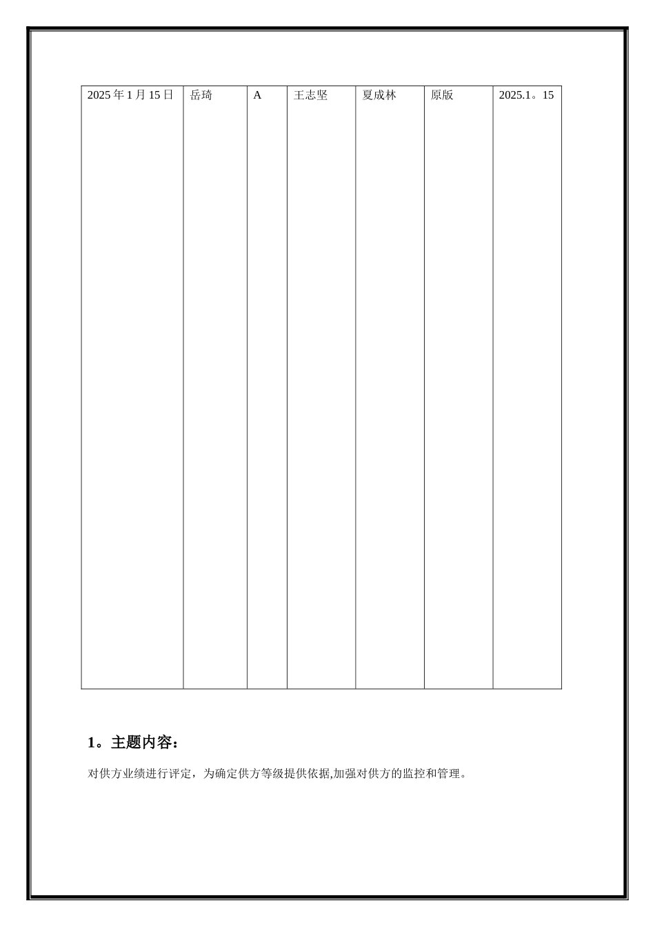 供应商业绩评分及分级考核标准_第3页