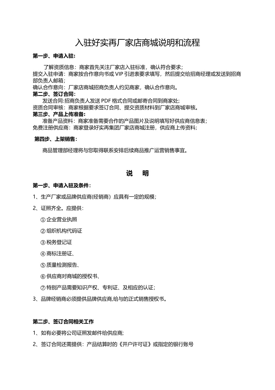 供应商介绍及引进流程_第1页