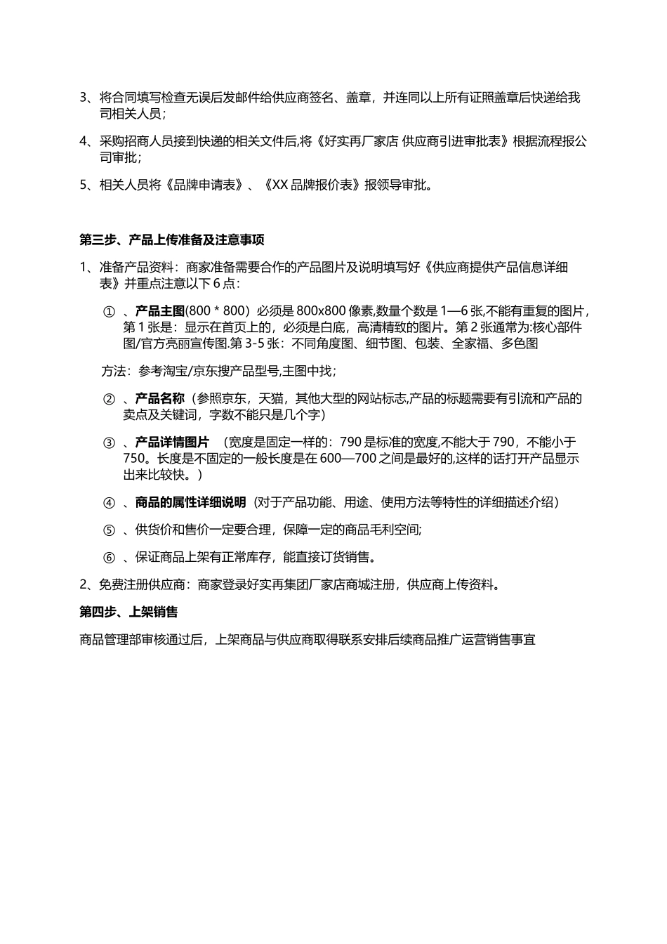 供应商介绍及引进流程_第2页