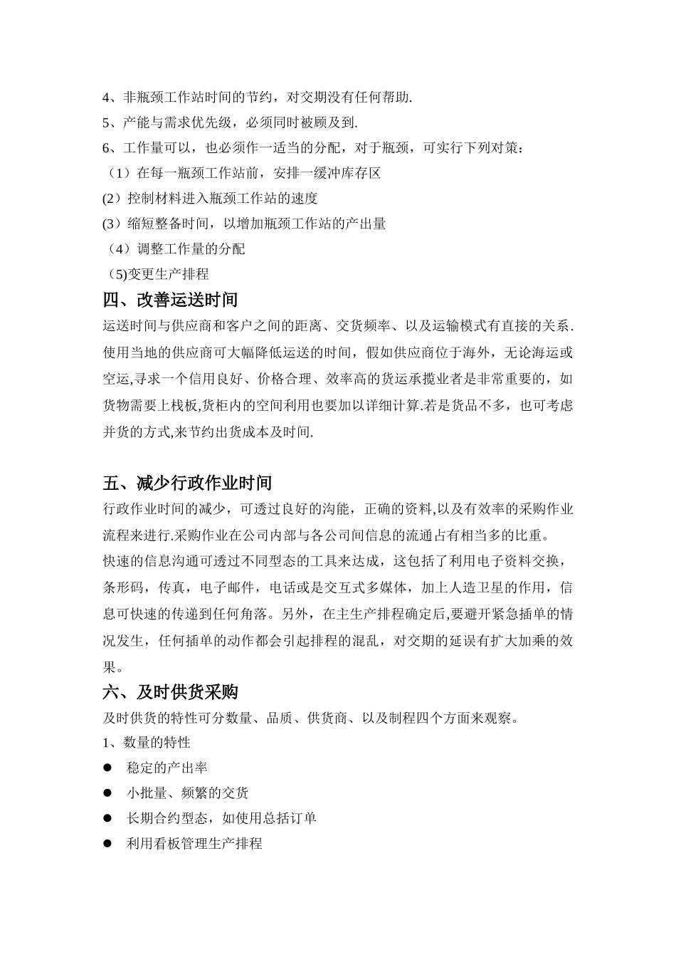 供应商交期管理的七个办法_第2页