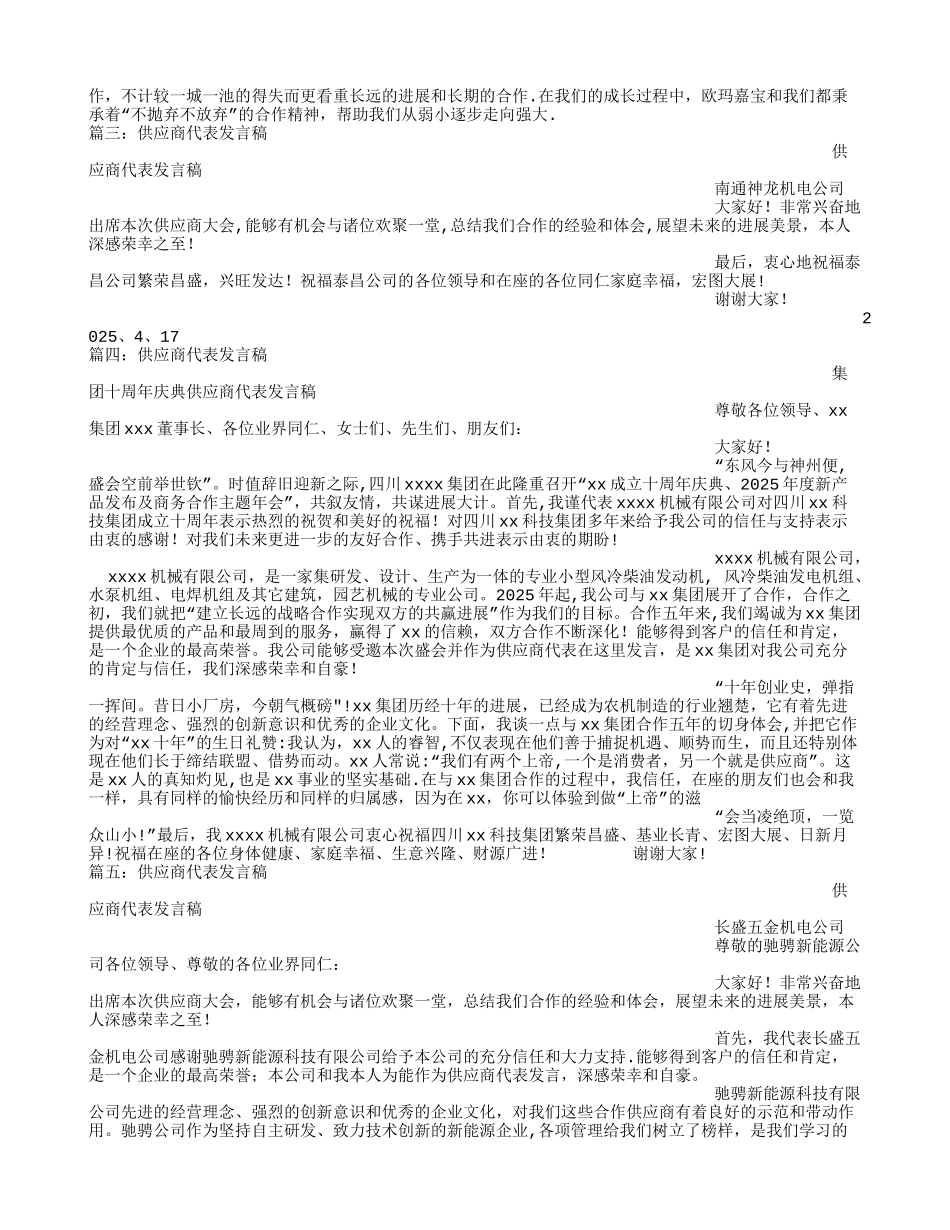 供应商代表发言稿_第2页