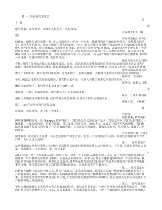 供应商代表发言稿