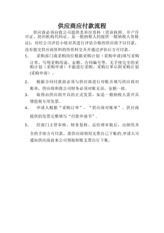 供应商付款流程