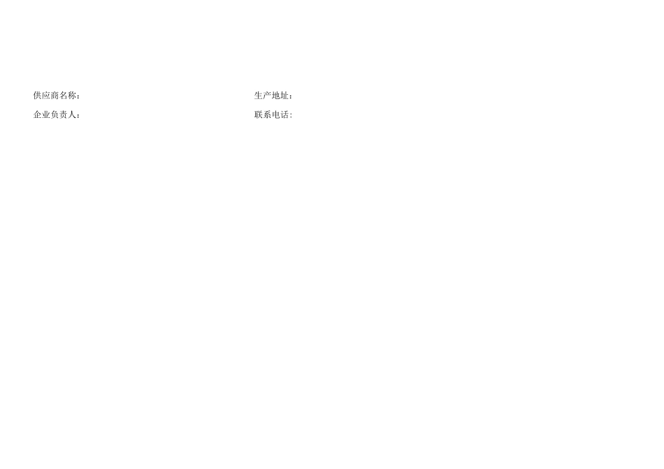 供应商产能评估表_第2页