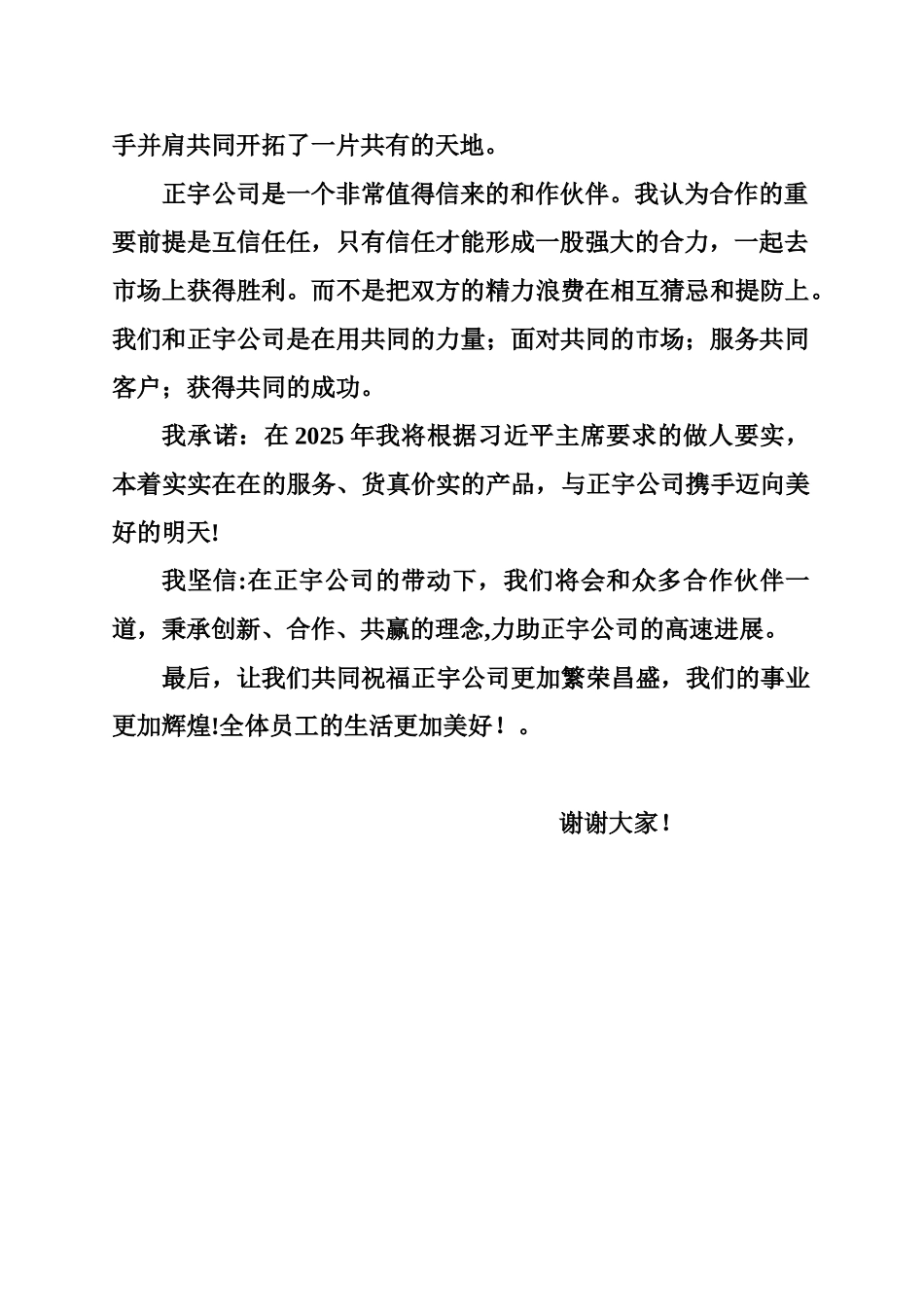 供应商代表发言_第2页