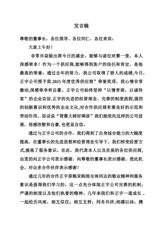 供应商代表发言