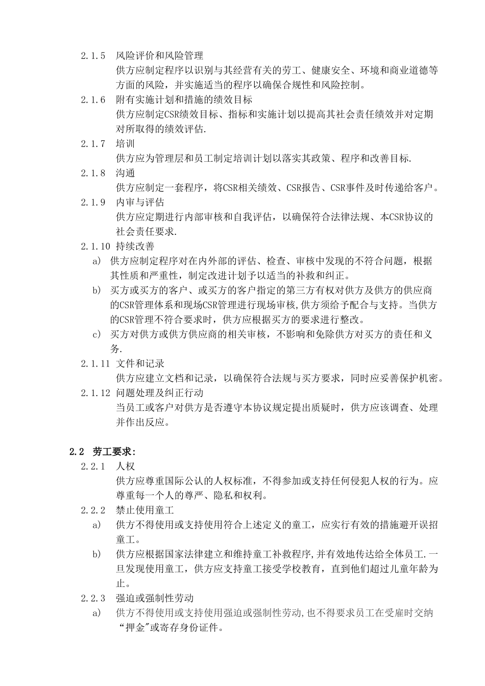 供应商企业社会责任协议书_第2页