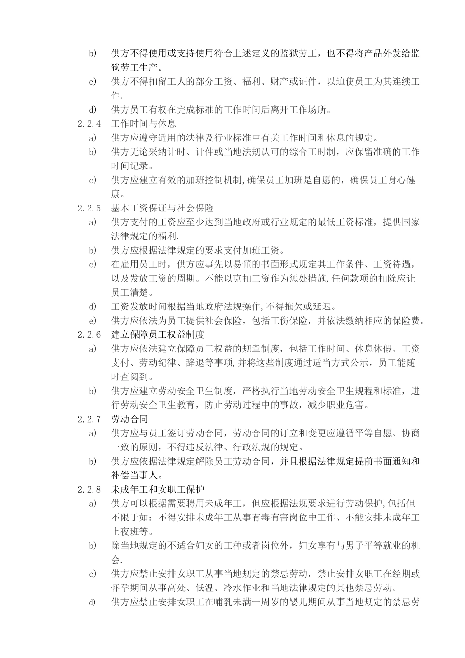 供应商企业社会责任协议书_第3页