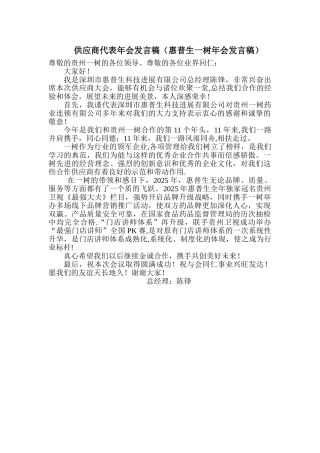 供应商代表年会发言稿
