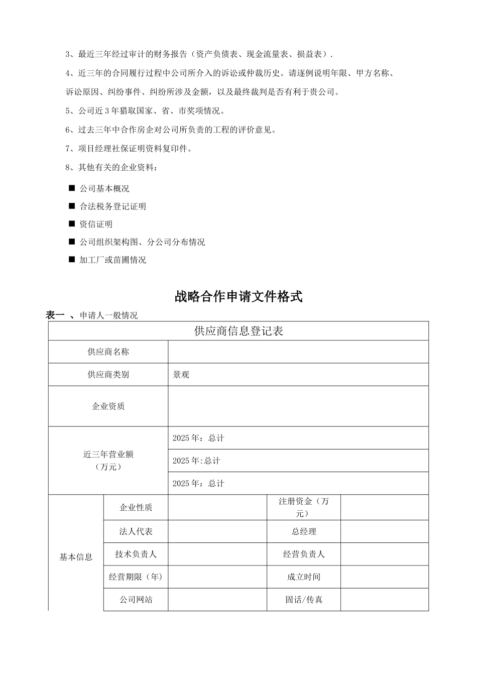 供应商信息登记表_第2页