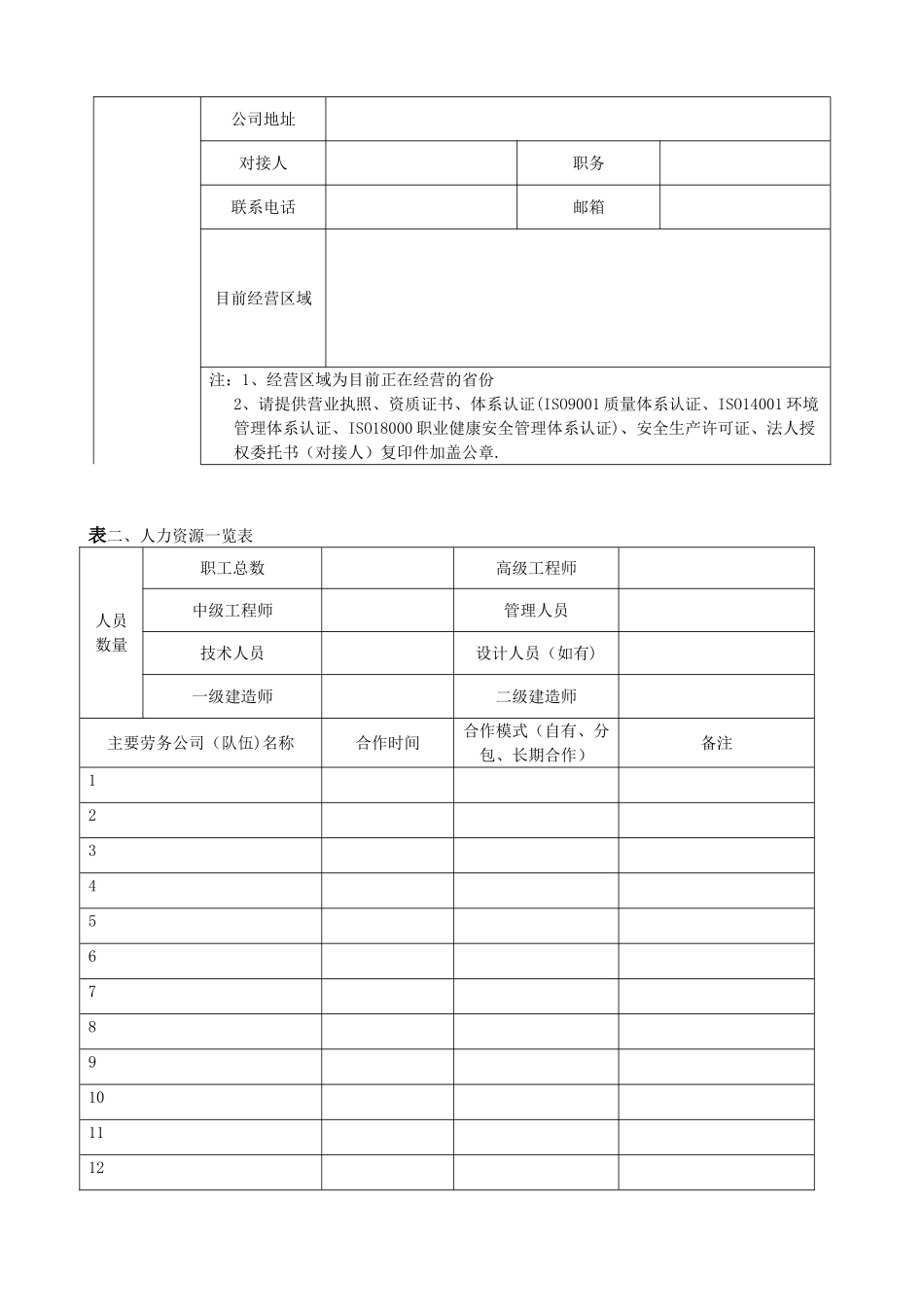 供应商信息登记表_第3页