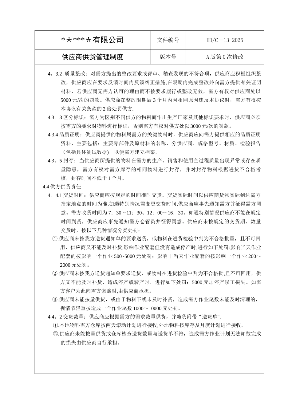 供应商供货管理制度_第2页