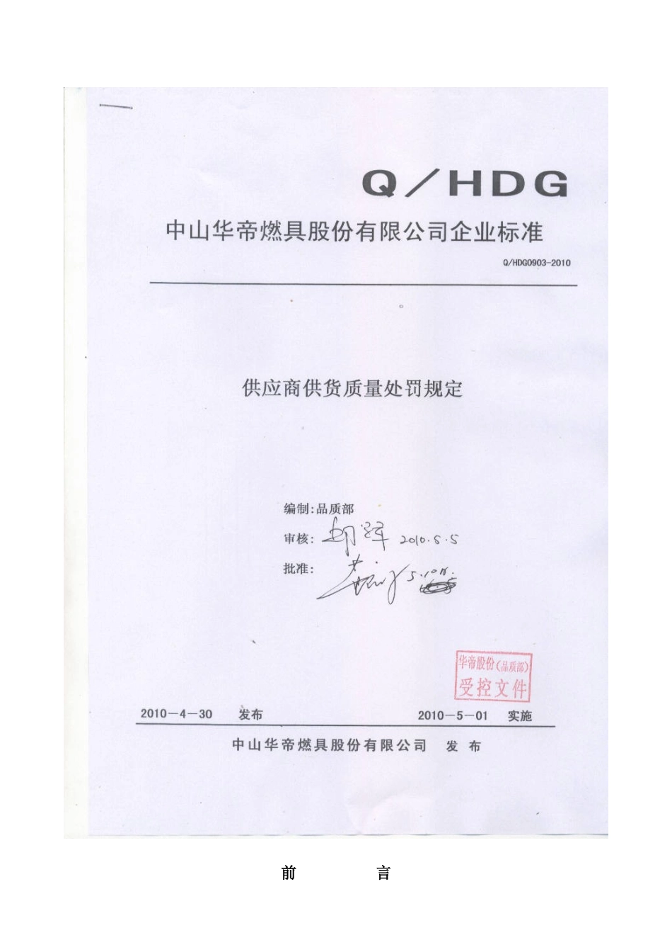 供应商供货质量处罚规定_第1页