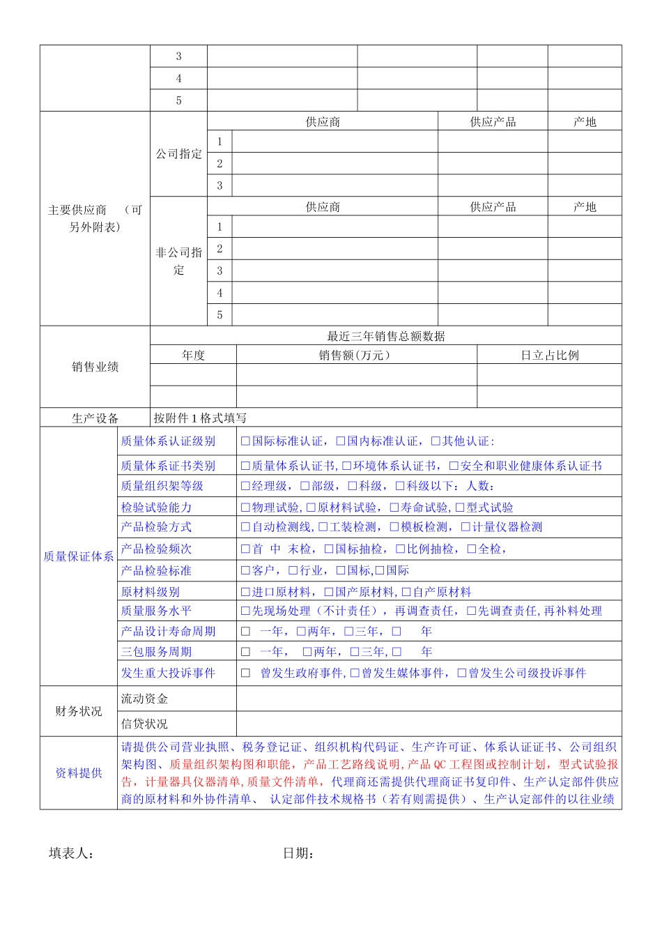 供应商信息调查表模板_第2页