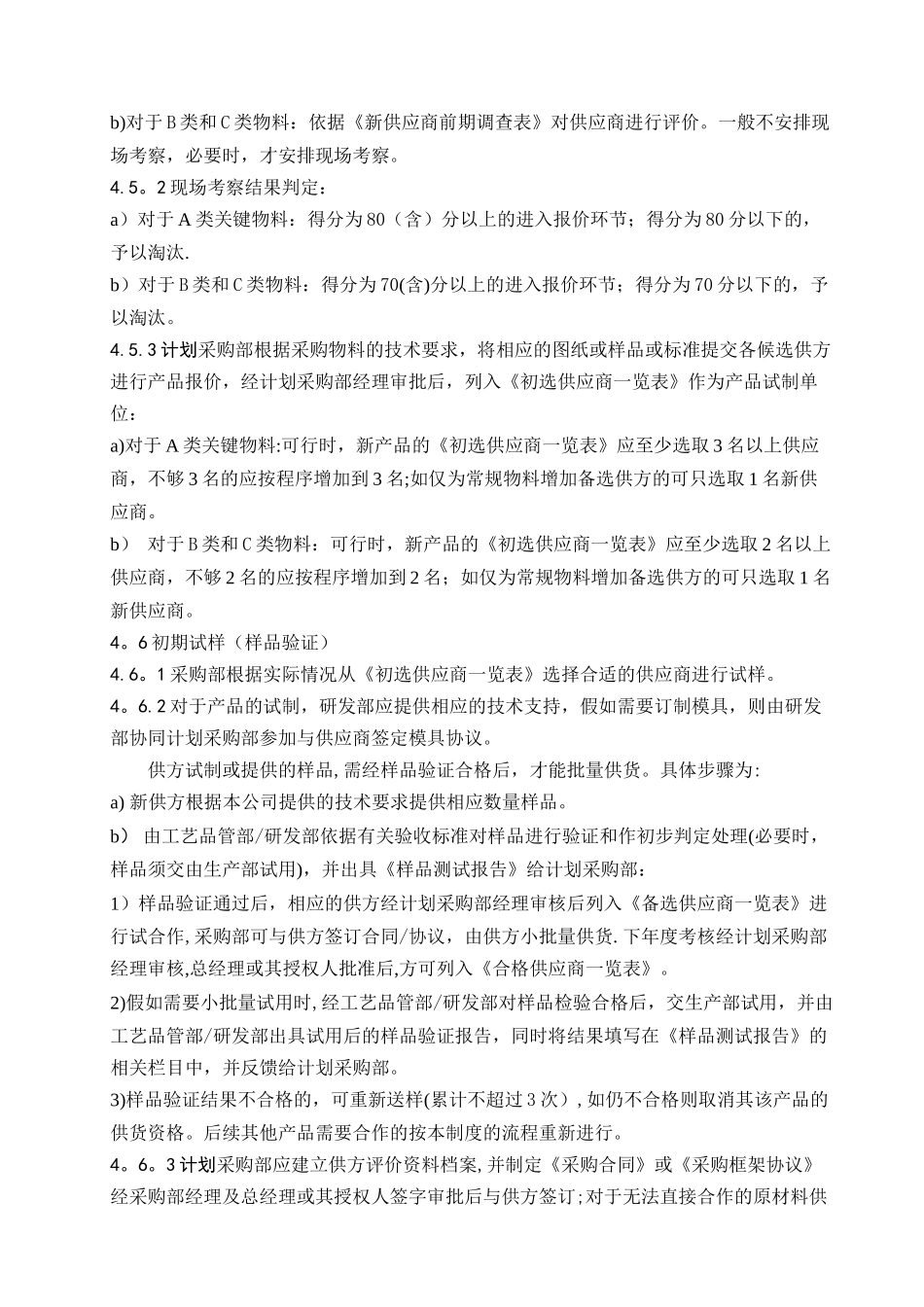 供应商准入制度_第2页